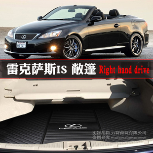 雷克萨斯IS硬顶敞篷车后备箱垫IS250C is350c尾箱垫子专用 is300C