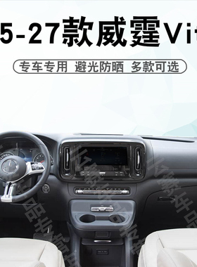 适用于奔驰25 -27款威霆VITO仪表台避光垫vito中控盘遮阳防晒垫子