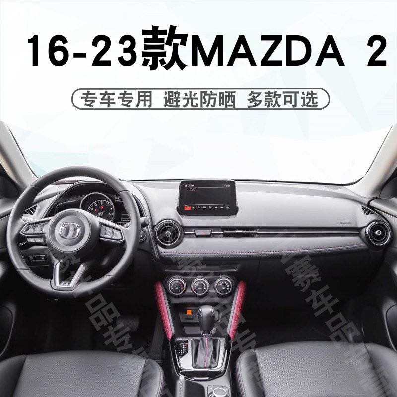 16-23款马自达MAZDA2避光垫