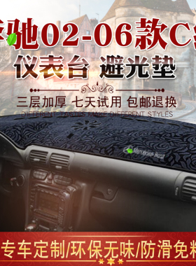 02 03 04 05 06款奔驰C级仪表台防晒避光垫W203 C200 c280防晒垫