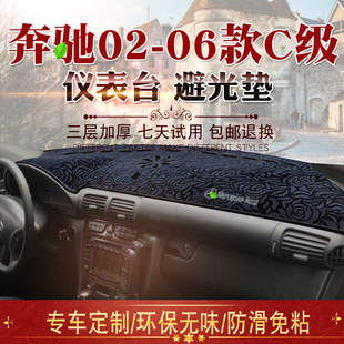 c280防晒垫 奔驰C级仪表台防晒避光垫W203 C200 06款