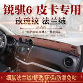 适用于锐骐6皮卡中控盘遮阳防晒垫锐骐6 专用 PRO仪表台避光垫改装