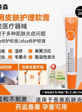 anfa修护软膏安洛森afsa马拉色菌毛囊炎脂溢性皮炎痤疮护理正