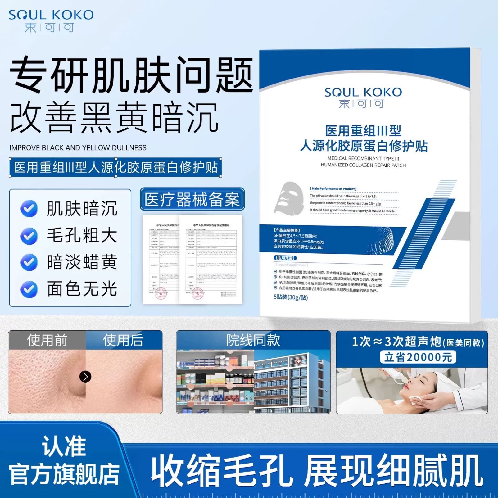 束可可敷料面膜SOUL KOKO/三型重组蛋白敷料修复敏感肌肤面膜形态