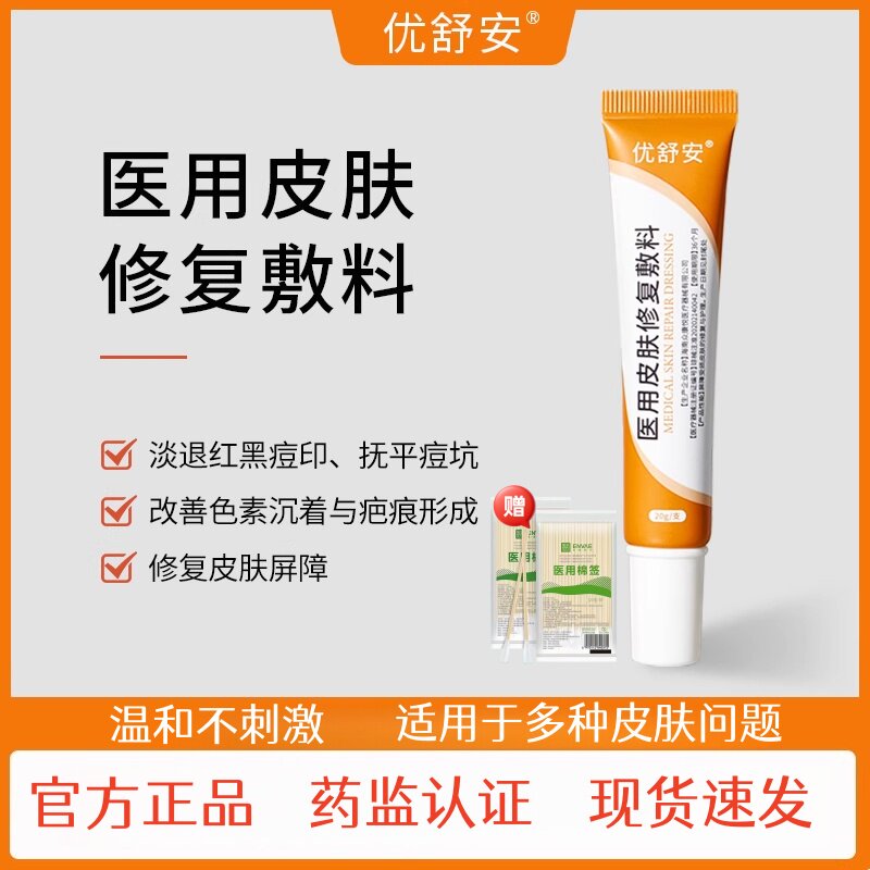 优舒安医用皮肤修复敷料闭口痘印痘坑预防色素修护屏障凝胶