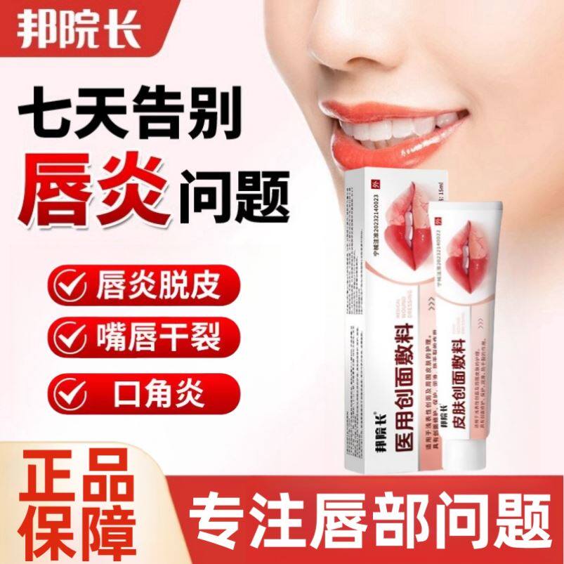 邦帮院长唇炎膏创面敷料帮嘴唇干裂脱皮专用官方旗舰店正品