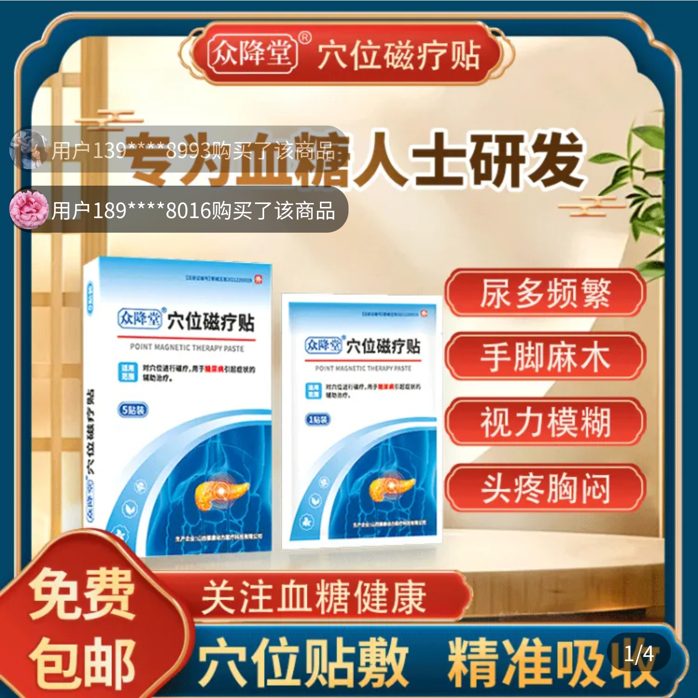 众降堂官方磁疗贴糖尿病涌泉穴足贴辅助治疗糖尿病症状正品保真
