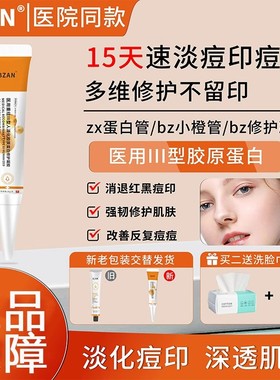 bzan小橙膏祛痘印bz小橙管敷料淡化红黑痘印痘坑bargo皮肤修复