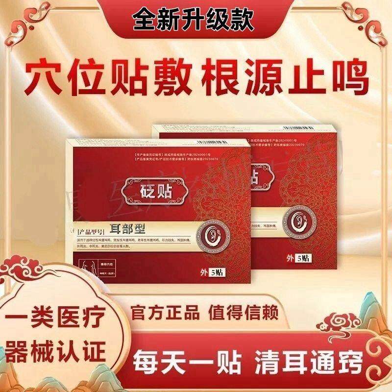 敬心堂砭贴官方旗舰店耳