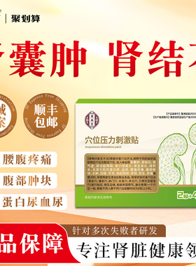 苗昶堂肾囊肿中药贴肾积水腰腹疼痛血尿排石颗粒肾结石保健治疗贴