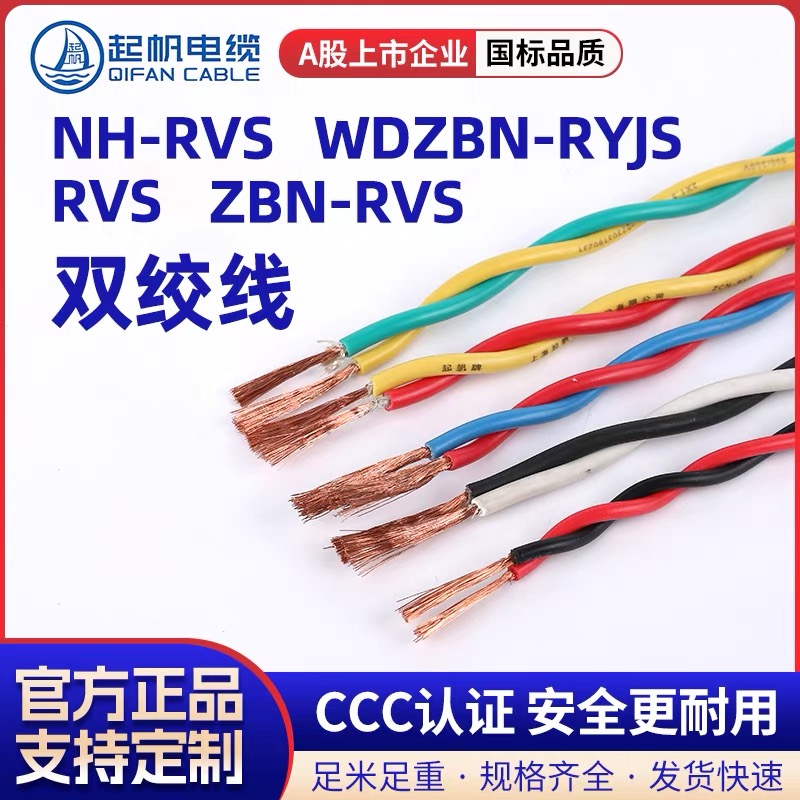 起帆灯头线红黑红蓝双绞线