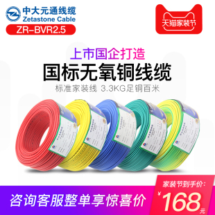2.5平方单芯多股家装 国标电线 软线100米 通 BVR1.5 中大元