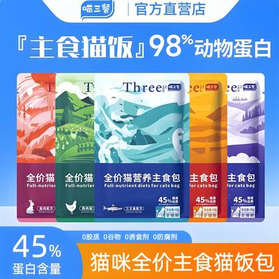 粮猫软三餐猫餐包猫罐头猫咪主粮幼猫湿喵饭包成全价主食猫条