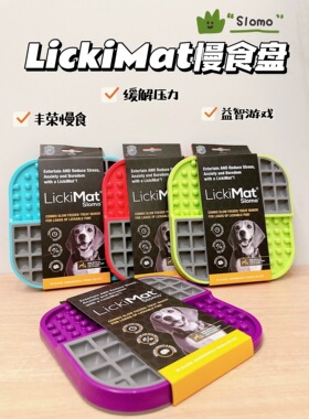 正品现货澳洲LickiMat宠物丰容慢食碗酸奶杯摇摇杯猫狗舔舔垫UFO