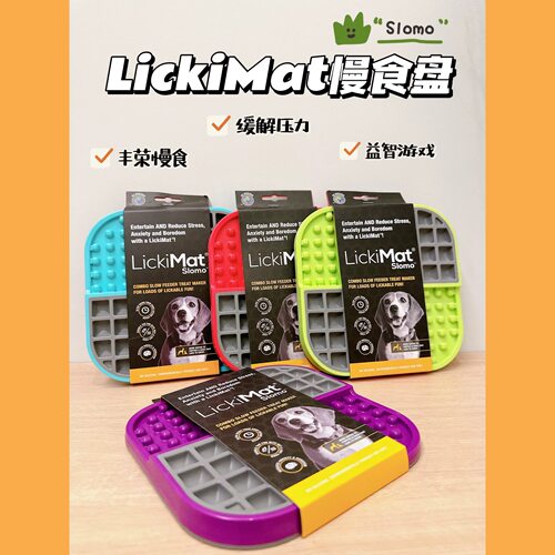 正品现货澳洲LickiMat宠物丰容慢食碗酸奶杯摇摇杯猫狗舔舔垫UFO