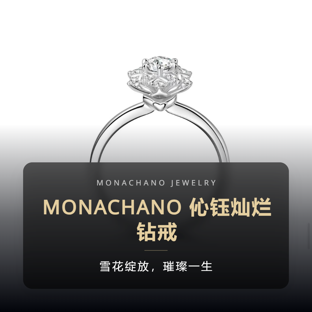 MONACHANO莫纳卡诺伈钰灿烂钻戒女圆形超轻简约求婚订婚饰品