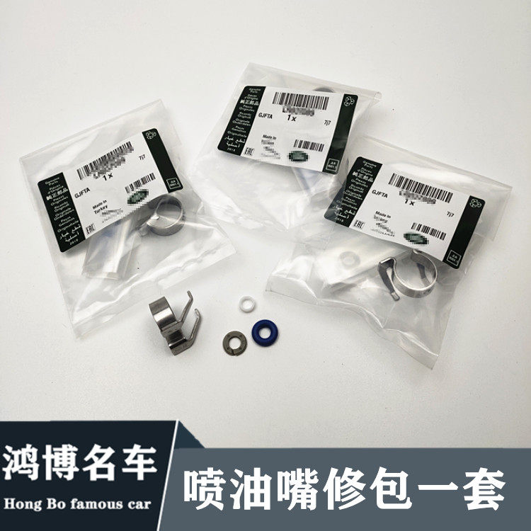 适用路虎发现神行者2揽胜极光捷豹XJ XF XE 2.0T喷油嘴修包密封圈