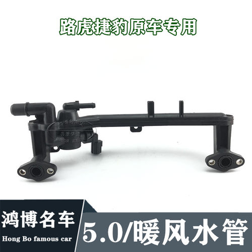 捷豹暖风歧管暖风水管加热阀弗管