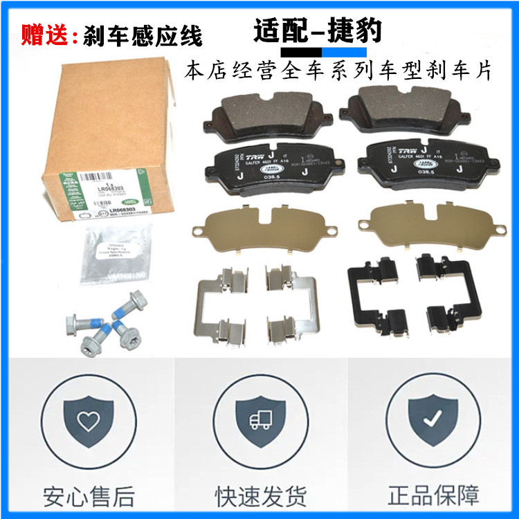 捷豹原装前刹车片后刹车皮感应线