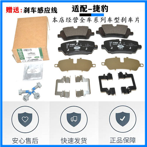 路虎原装前刹车片后刹车皮感应线