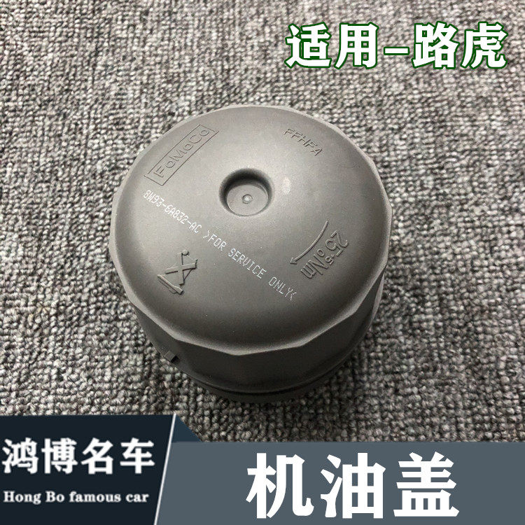 适用路虎发现4揽胜运动版行版部揽胜星脉机油格盖子机油滤芯上盖