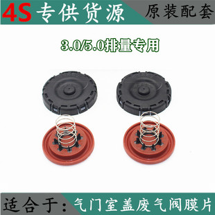 适用路虎揽胜发现3.0T5.0T气门室盖废气阀膜片包曲轴通风阀直销