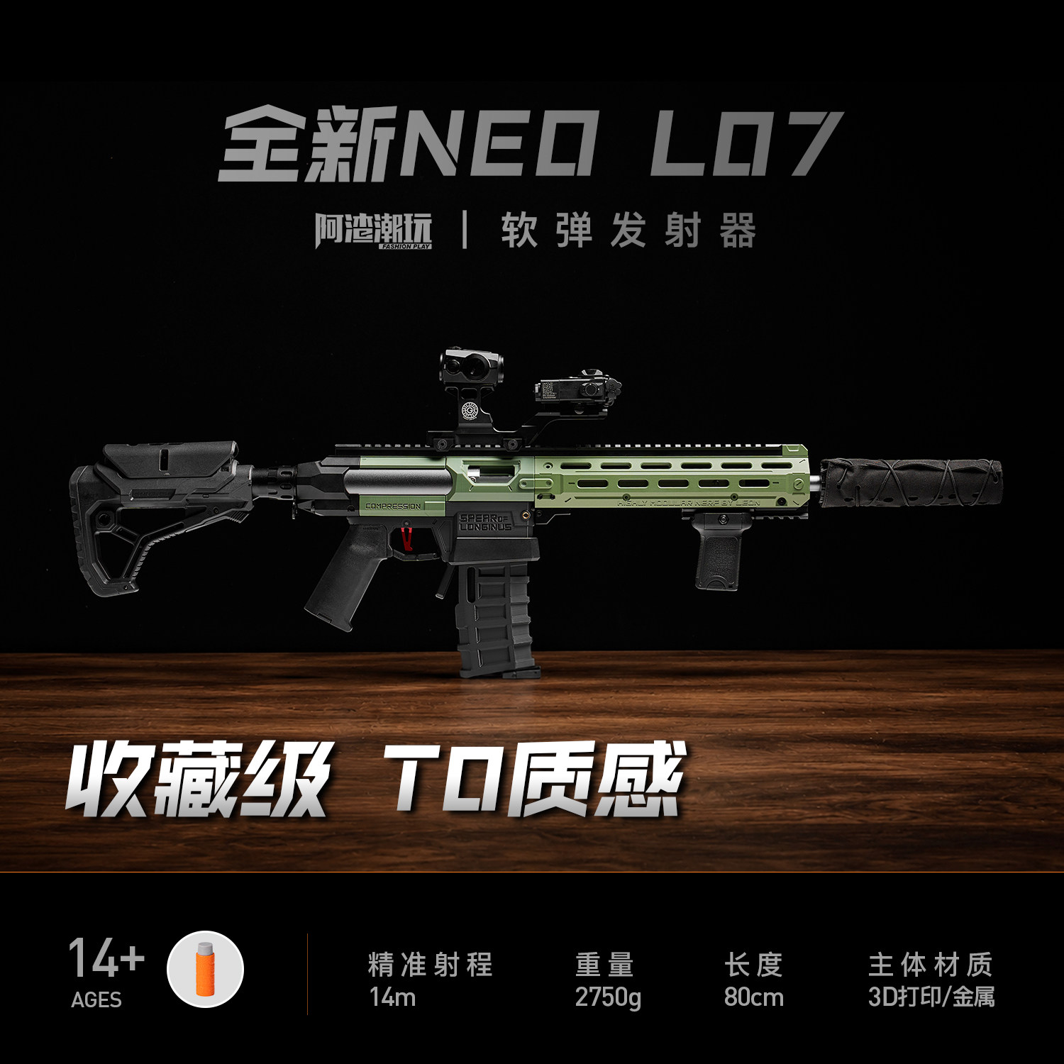 NEOL07玩具收藏级陶瓷涂层