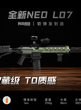 阿渣潮玩NEO L07独家l07发射海绵软收藏级多功能CNC陶瓷涂层