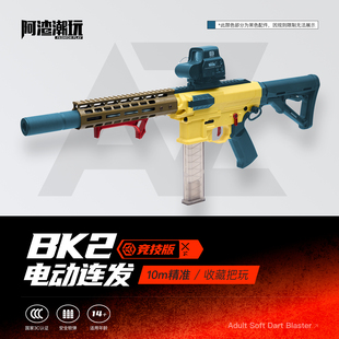 阿渣潮玩久斯bk2s电动电缸非bk1海绵软弹玩具枪下场连发发射器