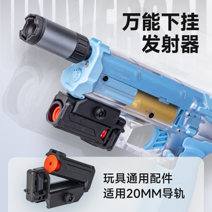 火鼠s200通用万能装 饰下挂榴弹发射器20mm导轨尼龙软蛋玩具