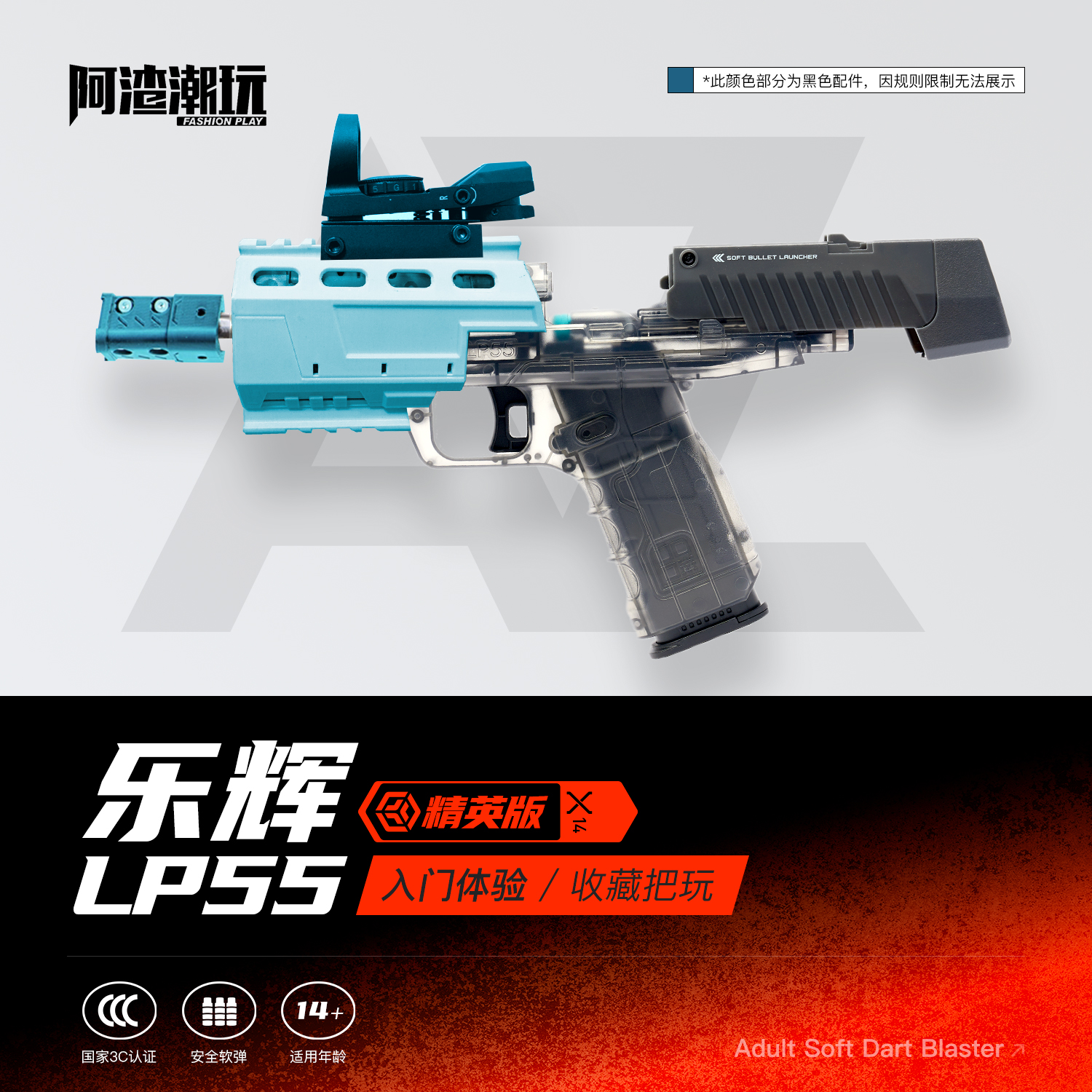 乐辉LP55软弹发射器升级改装成品