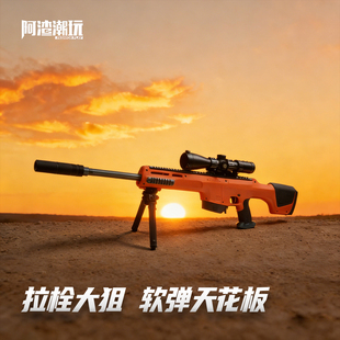 工匠大师昆仑发射器拉栓大狙手拉狙击造型软弹枪玩具枪男人的玩具