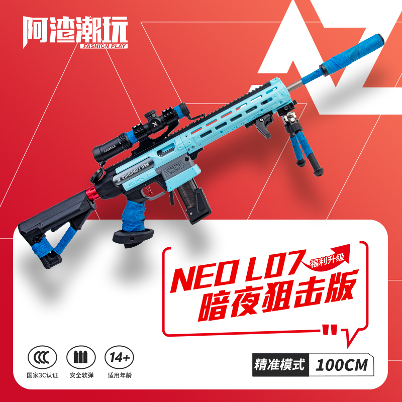 L07软弹发射器改装升级版