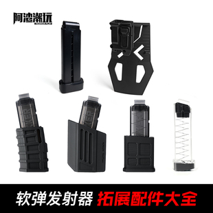阿渣潮玩昆仑火鼠蝰蛇女武神软拓展配件软弹夹套工匠大师震威奇