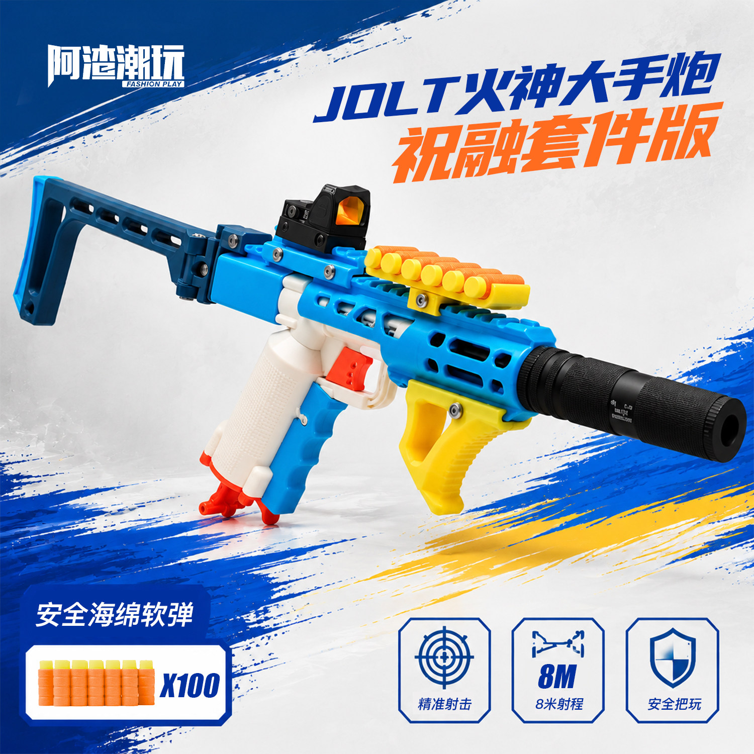 JOLT大手炮儿童男孩手枪射击类玩具手拉连发祝融套件软弹发射器图片