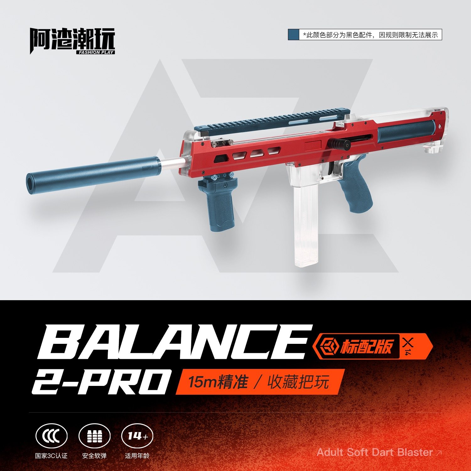 阿渣潮玩SWIN百伦2PRO软弹枪玩具