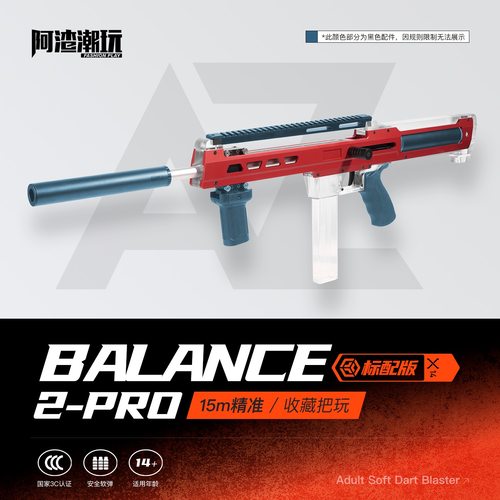 阿渣潮玩SWIN百伦2PRO软弹枪玩具