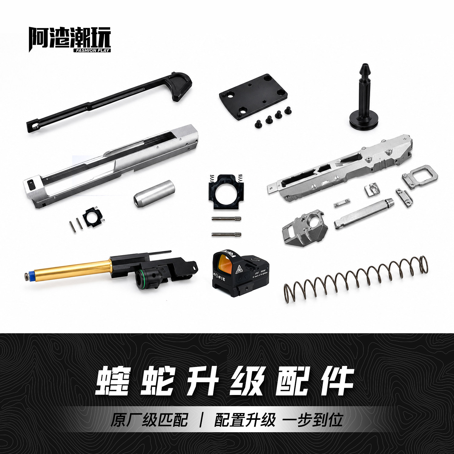 震威奇蝰蛇软弹发射器配件图片