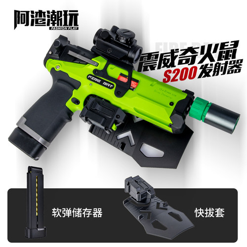 震威奇火鼠S200软弹枪快拔套夹