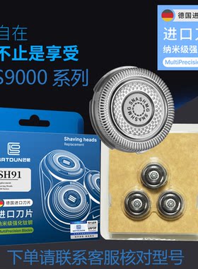 适配飞利浦剃须刀头配件sh91 9000系 进口刀片原装品质s9031s9041