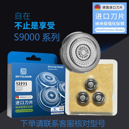 适配飞利浦剃须刀头配件sh91 9000系 进口刀片原装品质s9031s9041