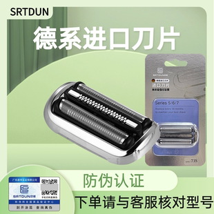 N1000S 适用博朗73S适配刀头70 N1300S B7200cc S4200cs
