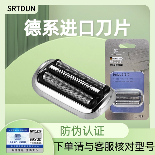 适用博朗73S适配刀头70-N1300S 70-N1000S 70-S4200cs 70-B7200cc
