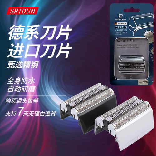 适用博朗52B刀头片网5020S 5030S 5040S 5140S 5147S 5050CC整体
