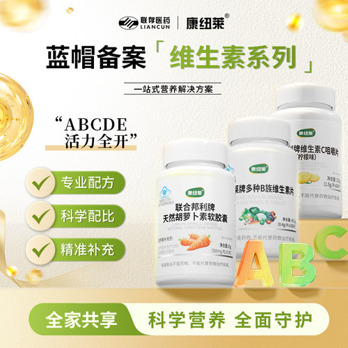 蓝帽认证联合邦利维生素abcde