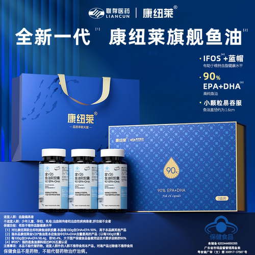 康纽莱高含量90%omega3深海鱼油