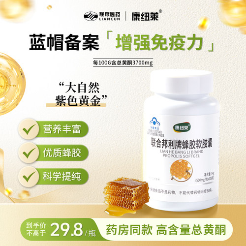 康纽莱108粒蜂胶软胶囊正品增强免疫力中老年成人者 - 封面
