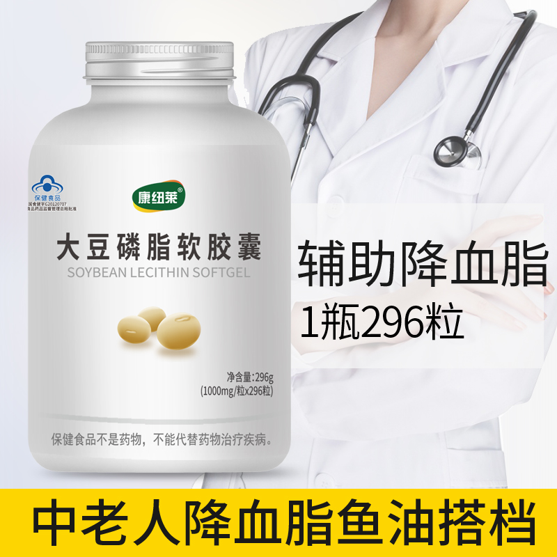 296粒】康纽莱 大豆磷脂软胶囊 中老人辅助降血脂可搭深海鱼肝油