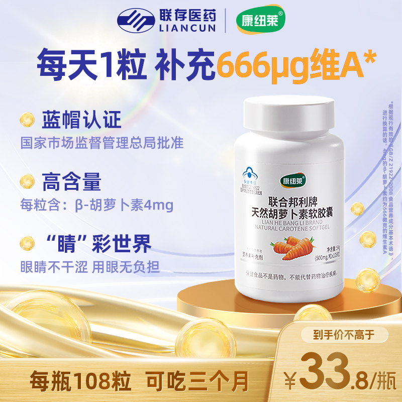 护眼维生素a成人中老年108粒