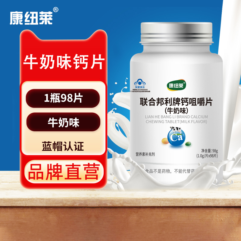 98片康纽莱钙片碳酸钙 青少年 儿童学生成任补钙长高孕妇哺乳期